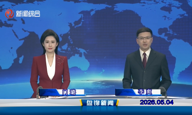 视频丨皇冠娱乐新闻2026-05-04