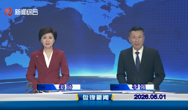视频丨皇冠娱乐新闻2026-05-01