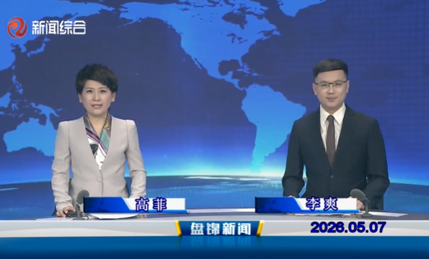 视频丨皇冠娱乐新闻2026-05-07