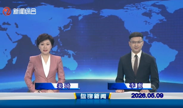 视频丨皇冠娱乐新闻2026-05-09