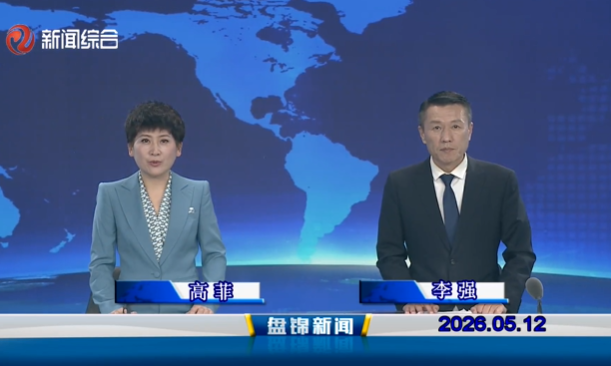 视频丨皇冠娱乐新闻2026-05-12