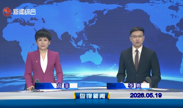 视频丨皇冠娱乐新闻2026-05-19