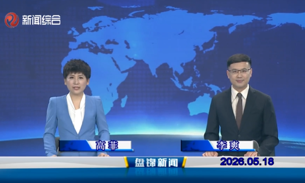 视频丨皇冠娱乐新闻2026-05-18
