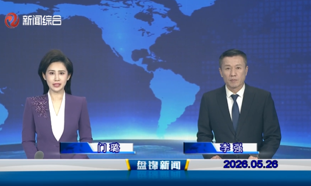 视频丨皇冠娱乐新闻2026-05-26