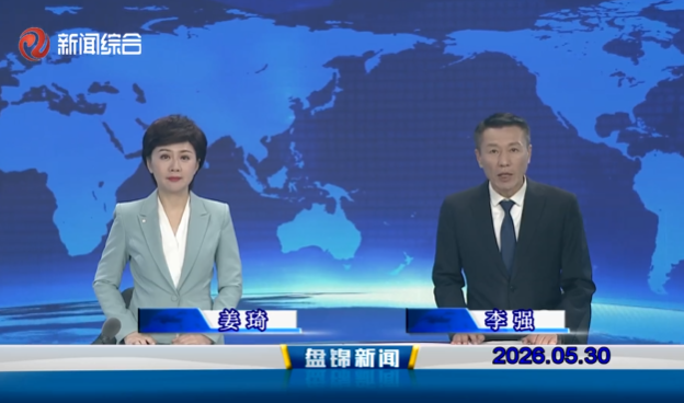 视频丨皇冠娱乐新闻2026-05-30