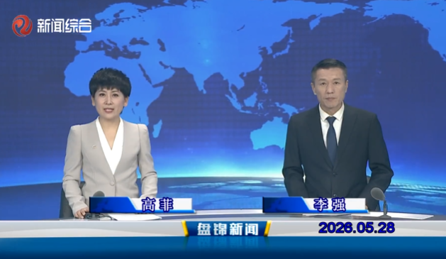 视频丨皇冠娱乐新闻2026-05-28