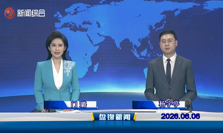视频丨皇冠娱乐新闻2026-06-06