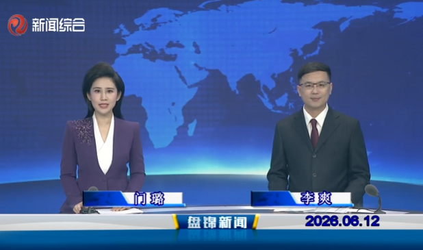 视频丨皇冠娱乐新闻2026-06-12