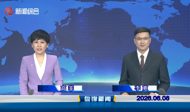 视频丨皇冠娱乐新闻2026-06-08