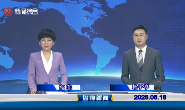 视频丨皇冠娱乐新闻2026-06-18