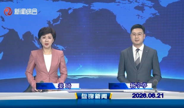 视频丨皇冠娱乐新闻2026-06-21