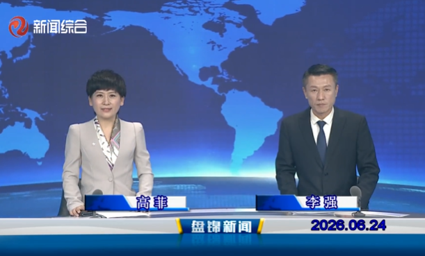 视频丨皇冠娱乐新闻2026-06-24
