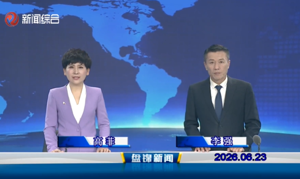 视频丨皇冠娱乐新闻2026-06-23