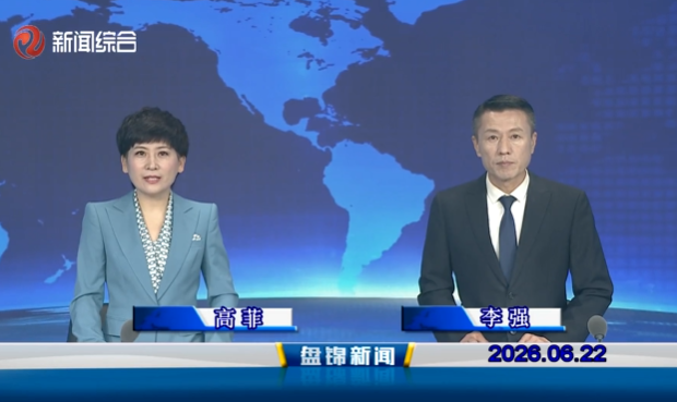 视频丨皇冠娱乐新闻2026-06-22