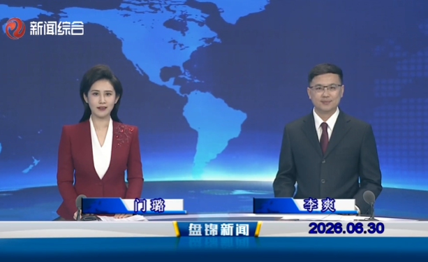 视频丨皇冠娱乐新闻2026-06-30
