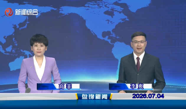 视频丨皇冠娱乐新闻2026-07-04