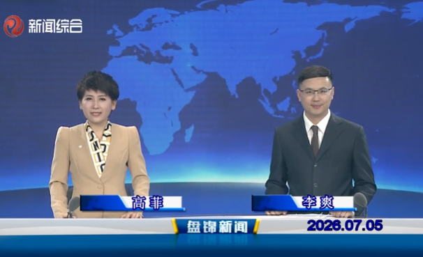 视频丨皇冠娱乐新闻2026-07-05