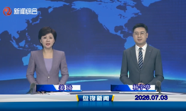 视频丨皇冠娱乐新闻2026-07-03