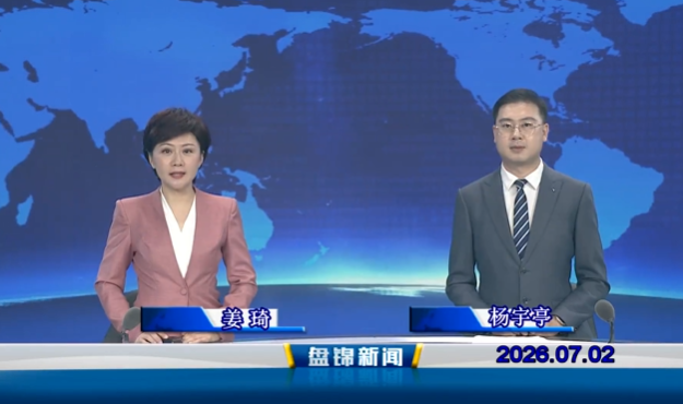 视频丨皇冠娱乐新闻2026-07-02