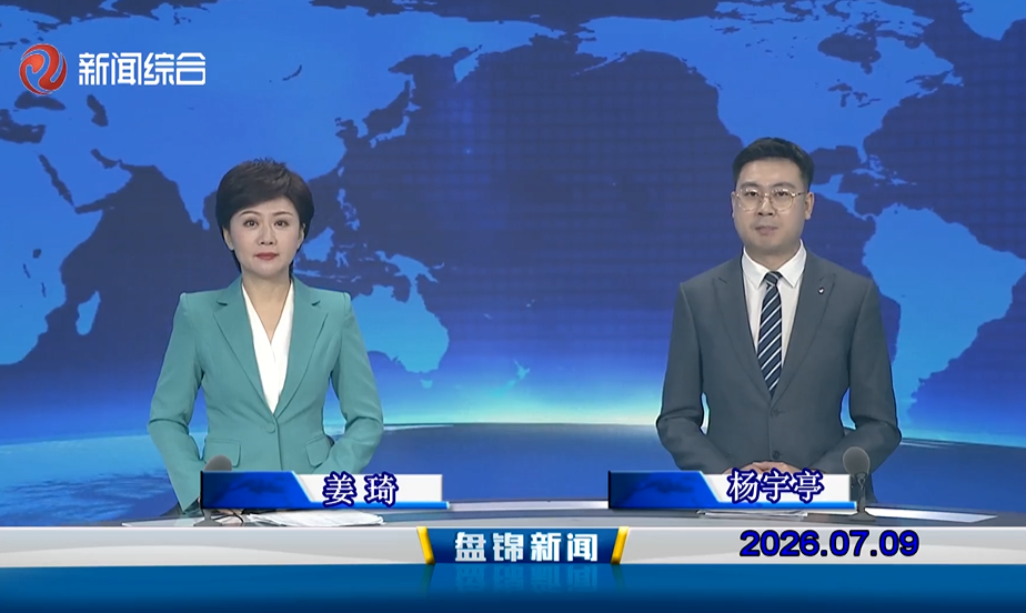 视频丨皇冠娱乐新闻2026-07-09