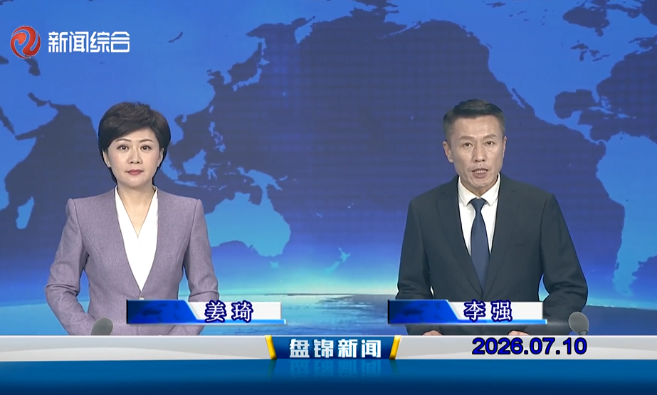 视频丨皇冠娱乐新闻2026-07-10