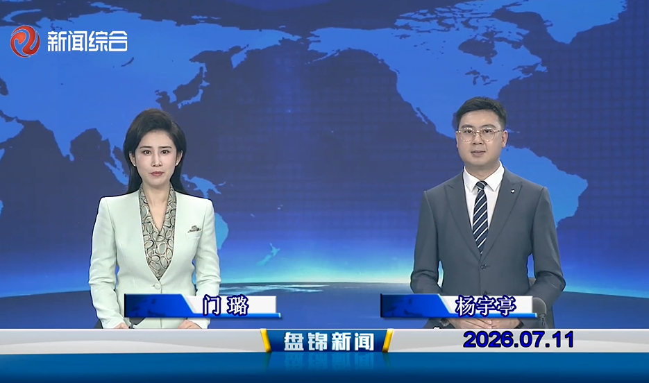 视频丨皇冠娱乐新闻2026-07-11