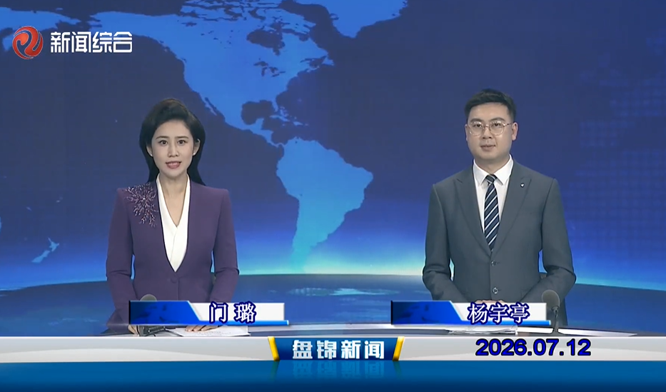 视频丨皇冠娱乐新闻2026-07-12
