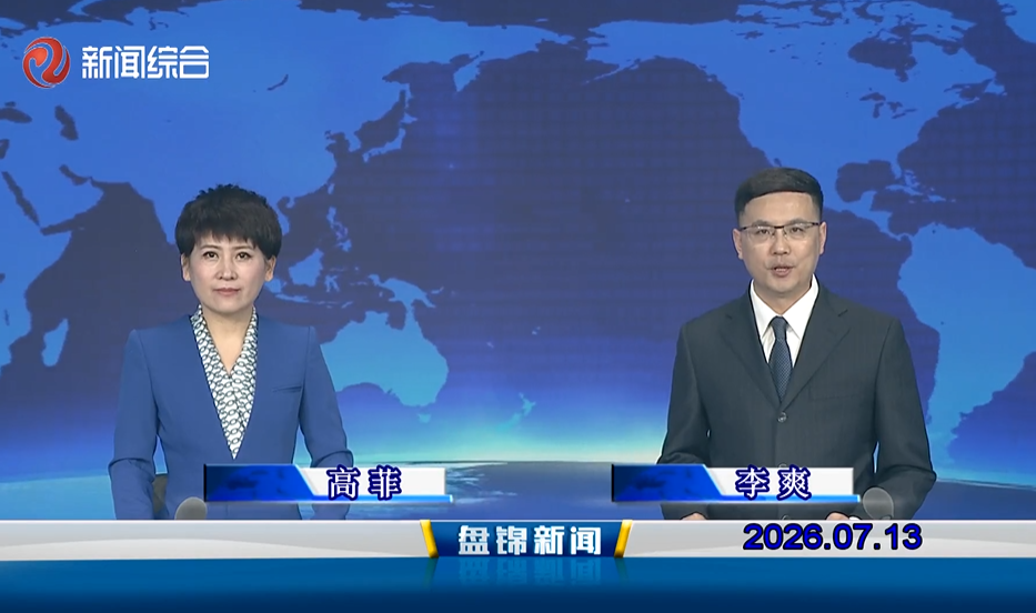 视频丨皇冠娱乐新闻2026-07-13