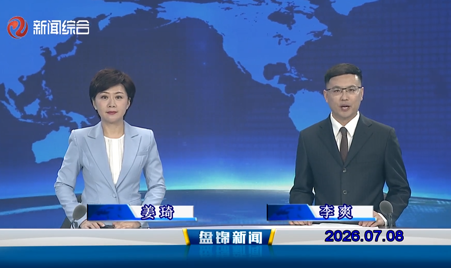 视频丨皇冠娱乐新闻2026-07-08