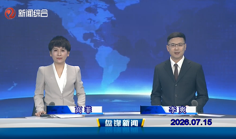 视频丨皇冠娱乐新闻2026-07-15